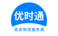 高坪区到香港货运公司，高坪区到台湾快递公司，高坪区至澳门物流公司