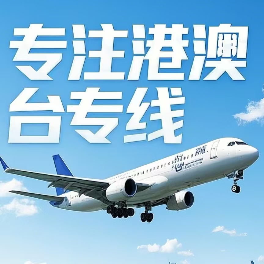高坪区到台湾航空运输