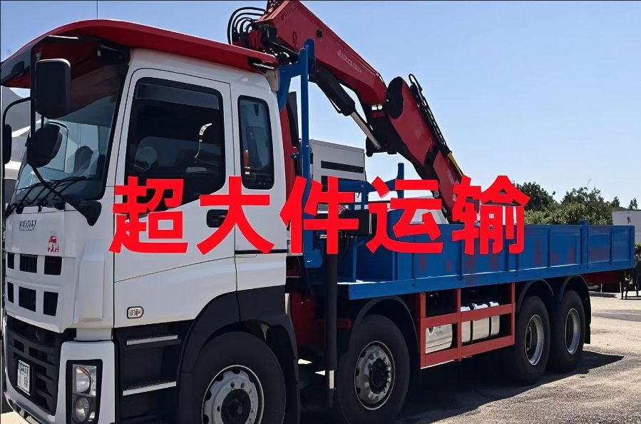 高坪区超大件运输